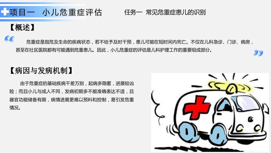 危重症患儿的急救护理_第4页