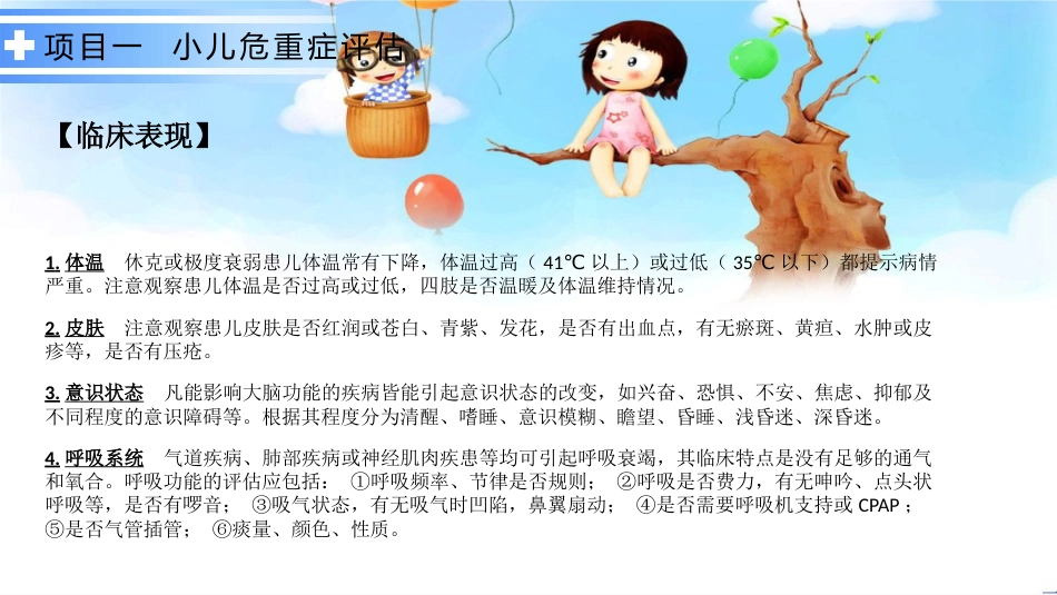 危重症患儿的急救护理_第5页