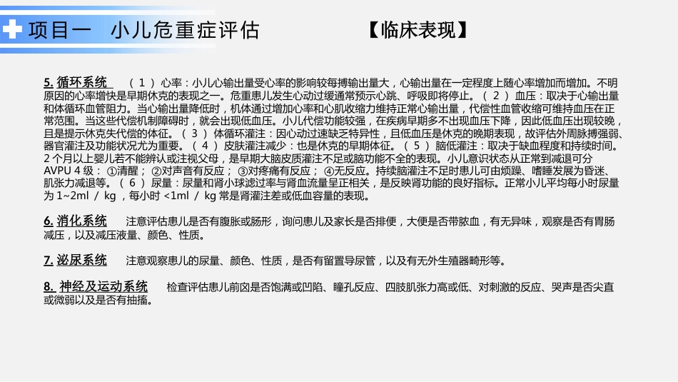 危重症患儿的急救护理_第6页