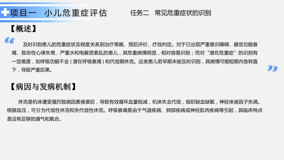 危重症患儿的急救护理_第8页