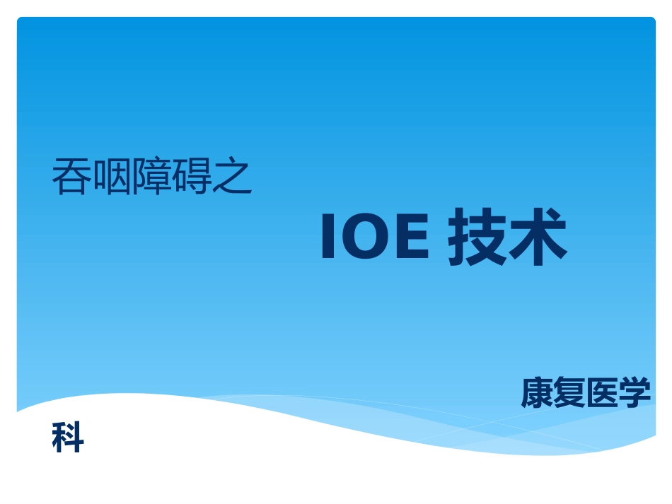 INSURE技术防治早产儿支气管肺发育不良_第1页