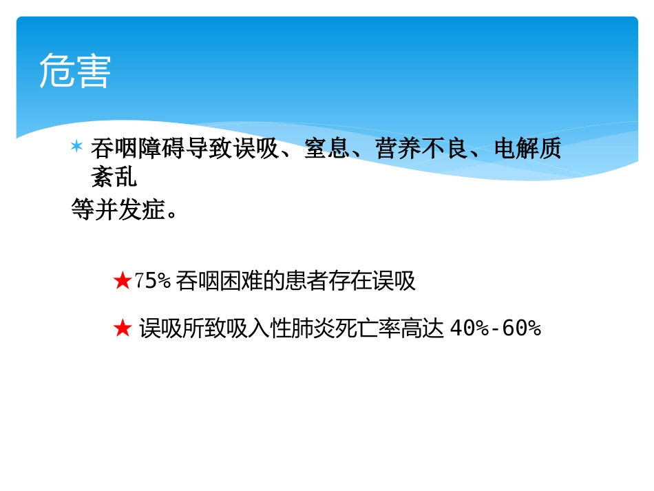 INSURE技术防治早产儿支气管肺发育不良_第5页