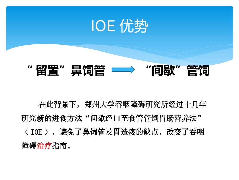 INSURE技术防治早产儿支气管肺发育不良_第8页