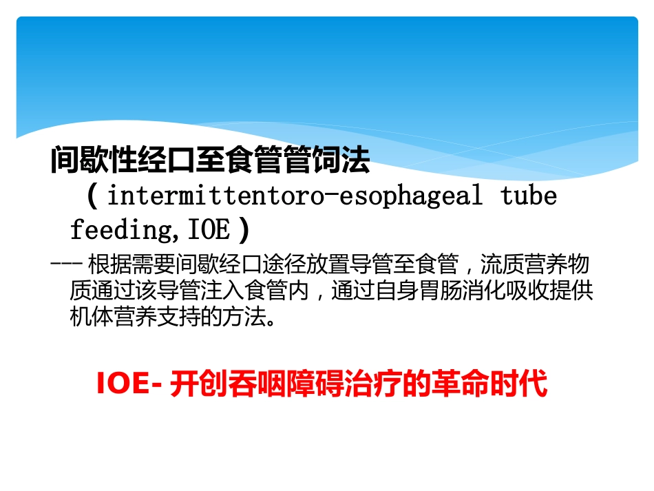 INSURE技术防治早产儿支气管肺发育不良_第9页