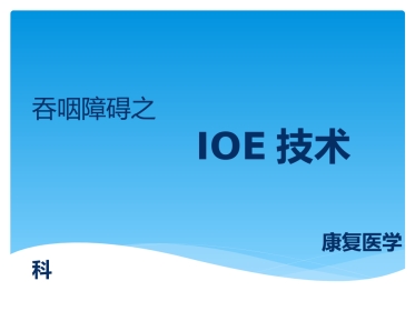 INSURE技术防治早产儿支气管肺发育不良