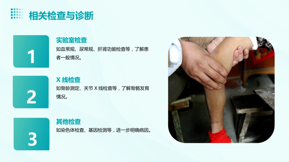 矮小和性早熟课件_第10页