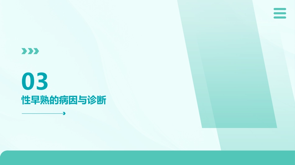 矮小和性早熟课件_第11页