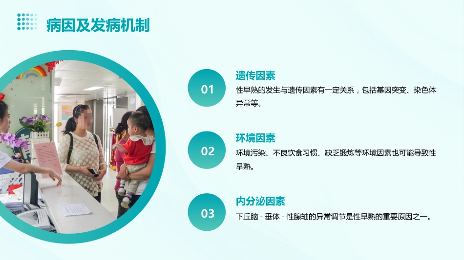 矮小和性早熟课件_第12页