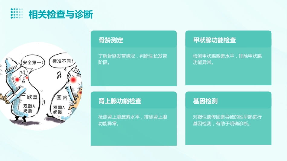 矮小和性早熟课件_第14页