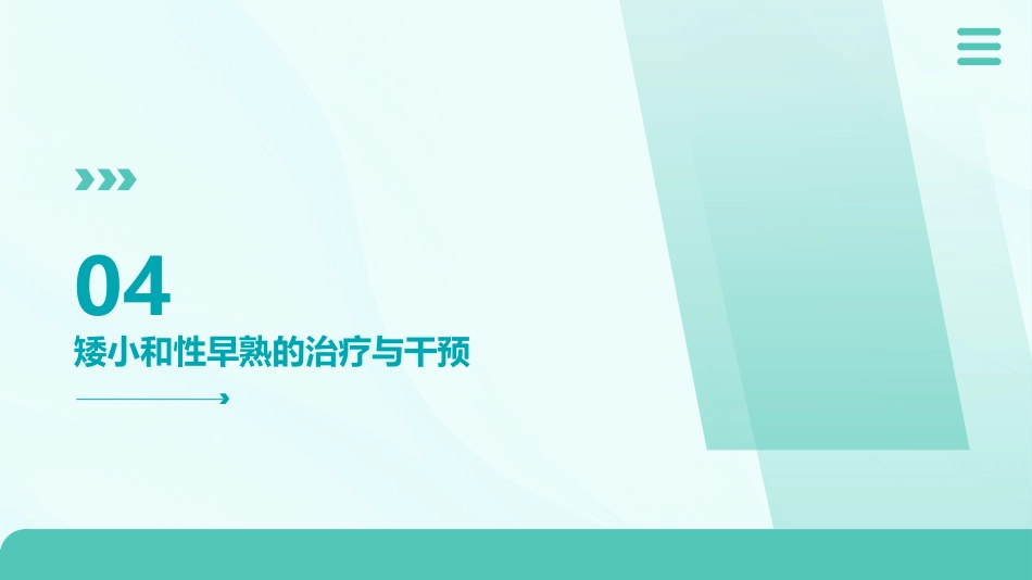 矮小和性早熟课件_第15页