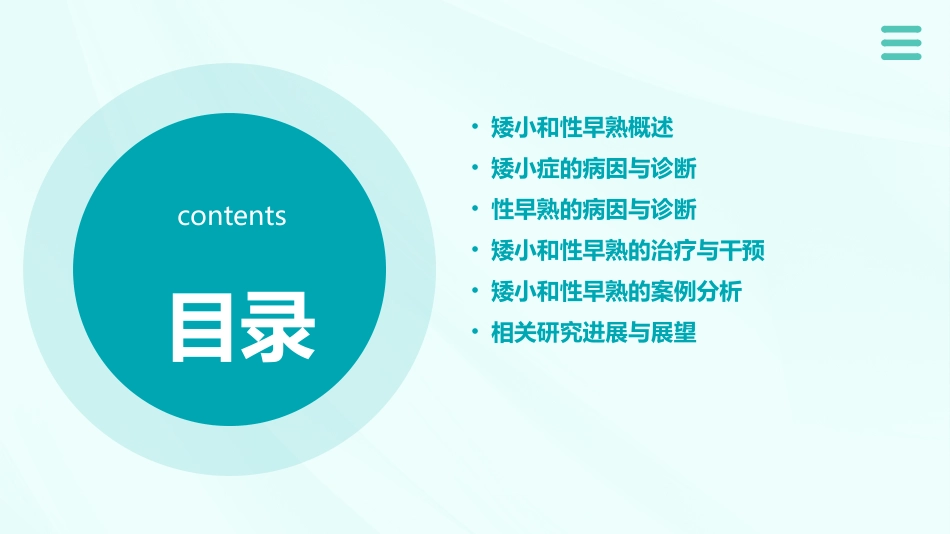 矮小和性早熟课件_第2页