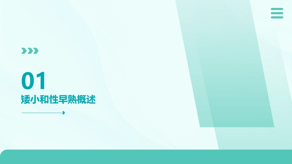 矮小和性早熟课件_第3页