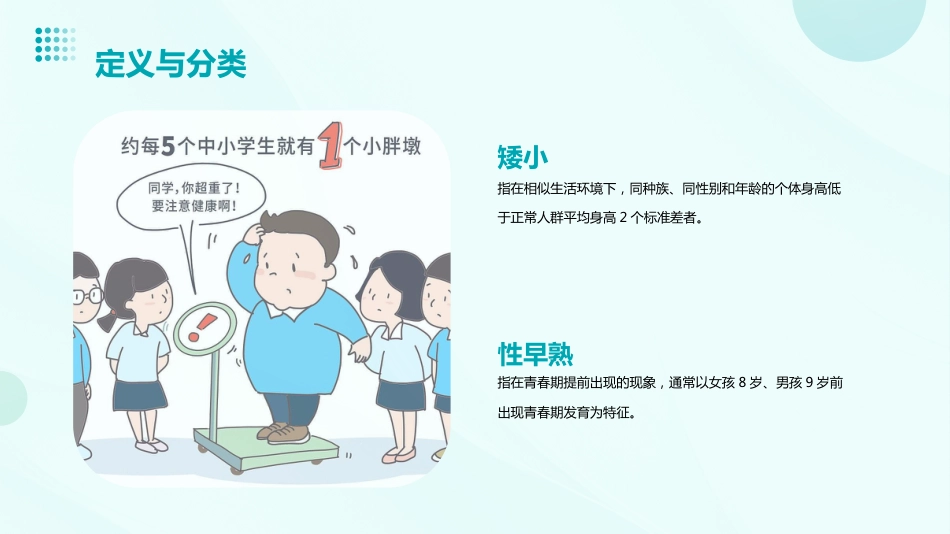 矮小和性早熟课件_第4页