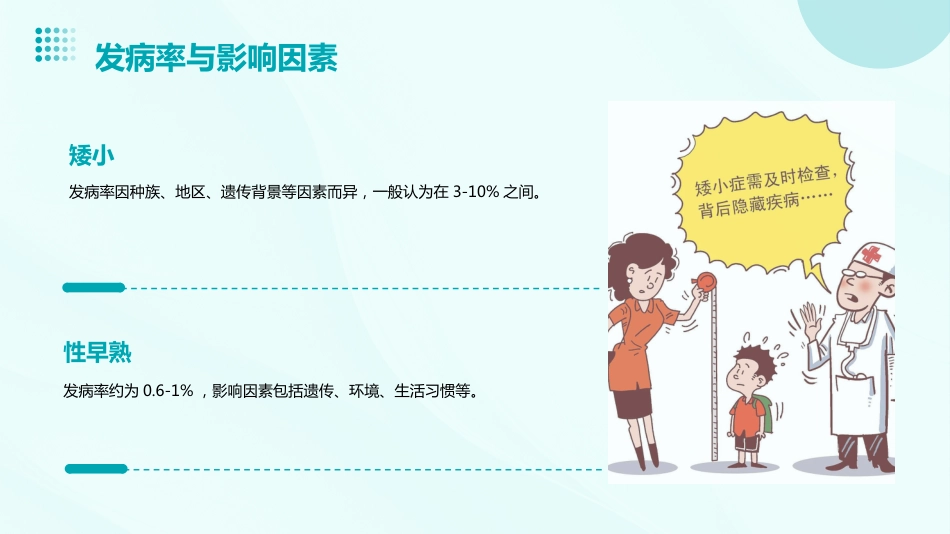 矮小和性早熟课件_第5页