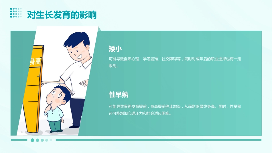 矮小和性早熟课件_第6页