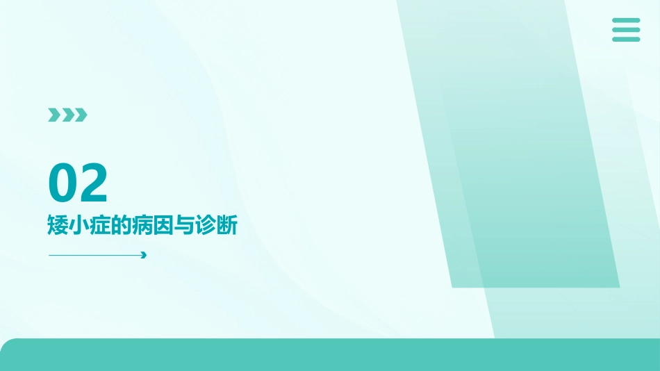 矮小和性早熟课件_第7页
