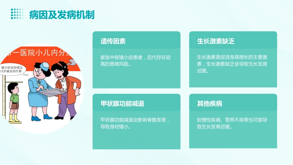 矮小和性早熟课件_第8页
