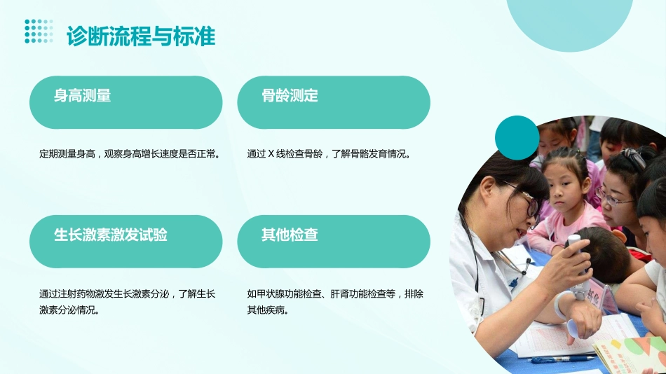 矮小和性早熟课件_第9页