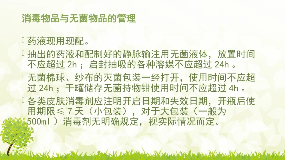 儿科病房的感染控制_第14页