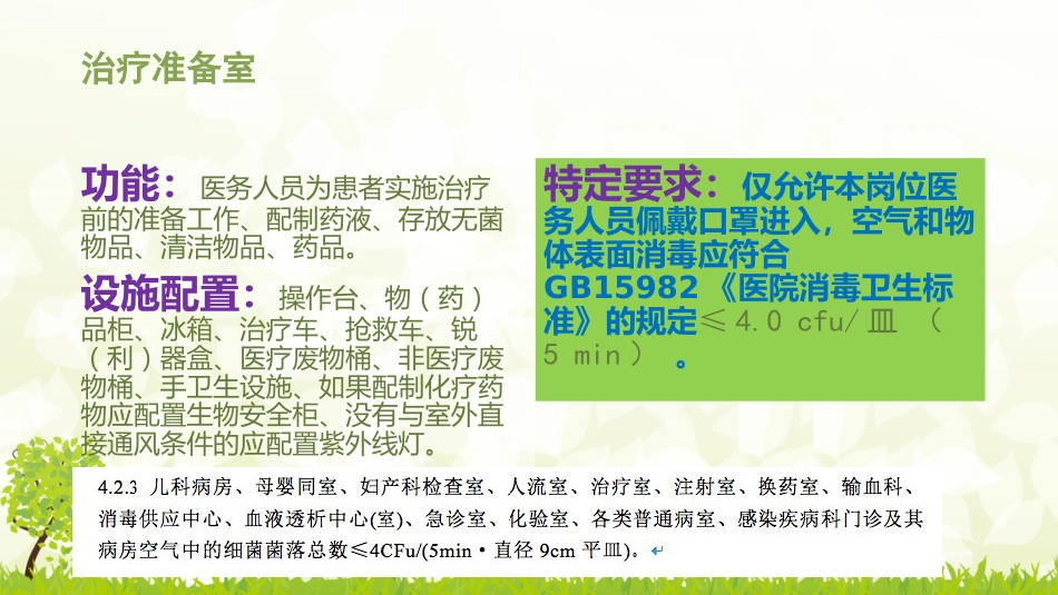 儿科病房的感染控制_第2页