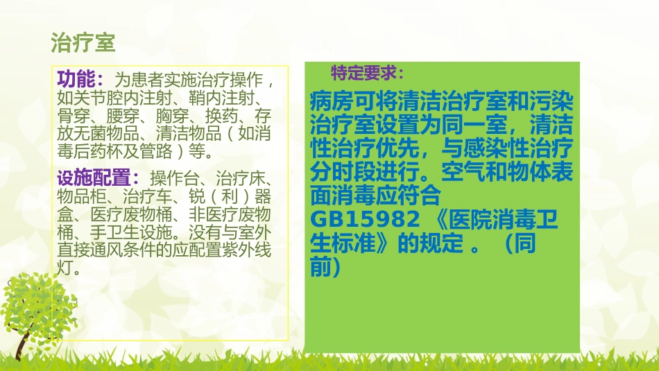 儿科病房的感染控制_第3页