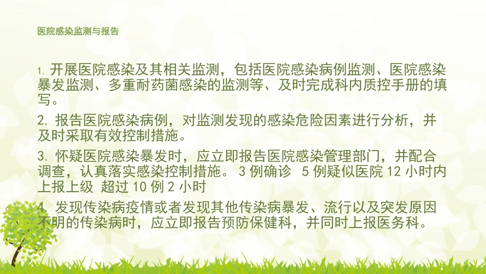 儿科病房的感染控制_第4页