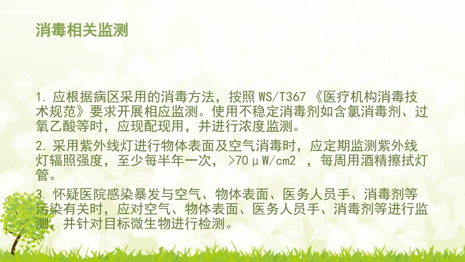 儿科病房的感染控制_第5页