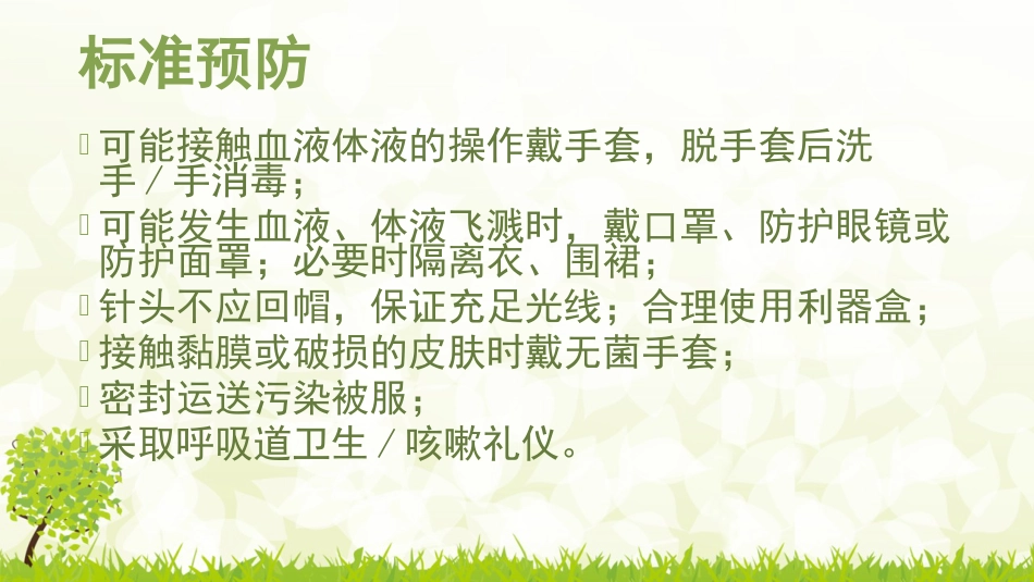 儿科病房的感染控制_第8页