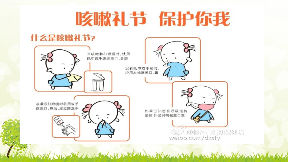 儿科病房的感染控制_第9页