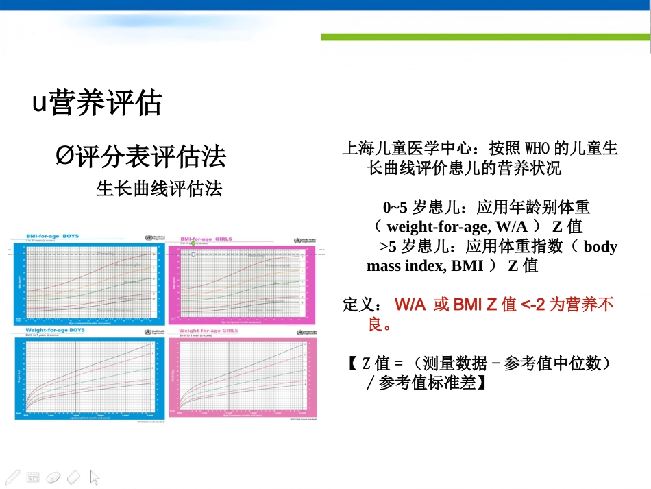 ERAS在小儿胃肠外科中的应用_第11页