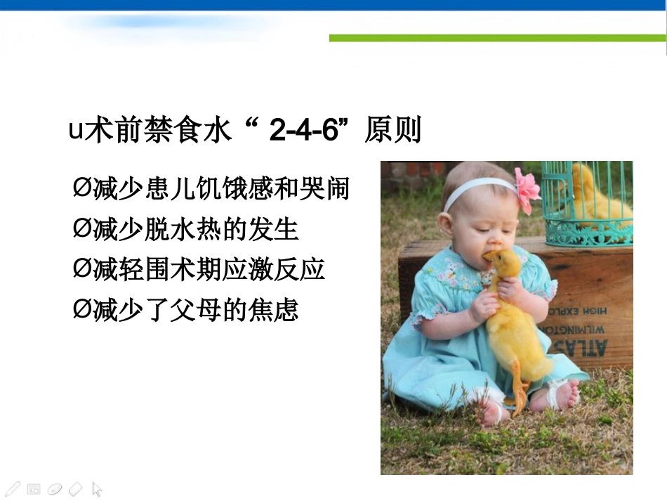 ERAS在小儿胃肠外科中的应用_第13页