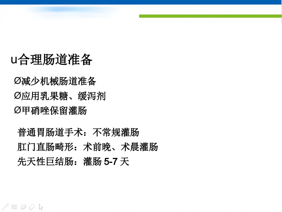 ERAS在小儿胃肠外科中的应用_第14页