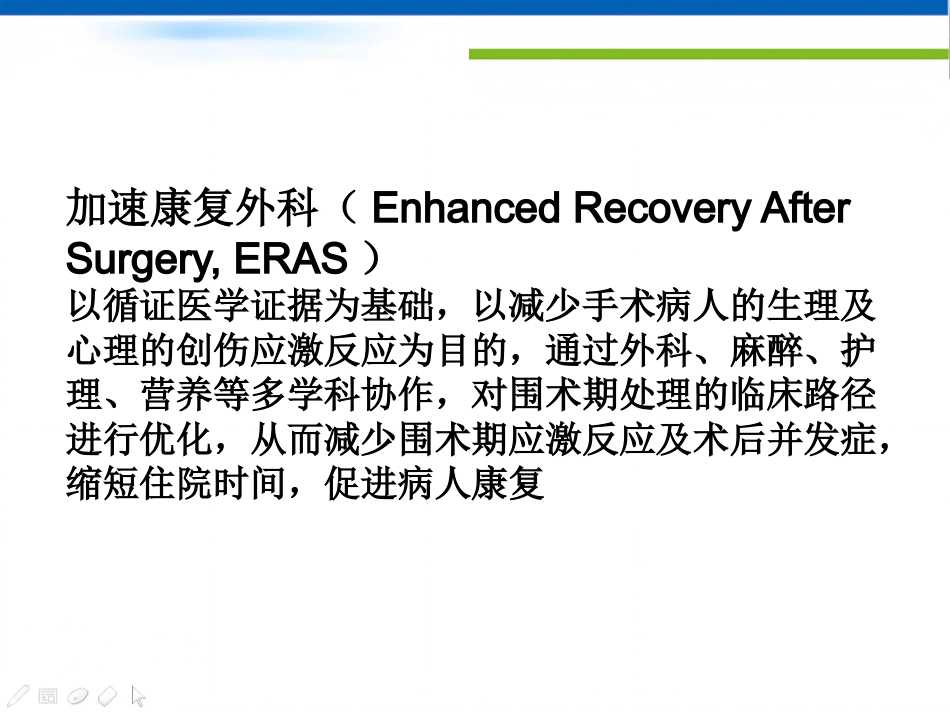ERAS在小儿胃肠外科中的应用_第2页