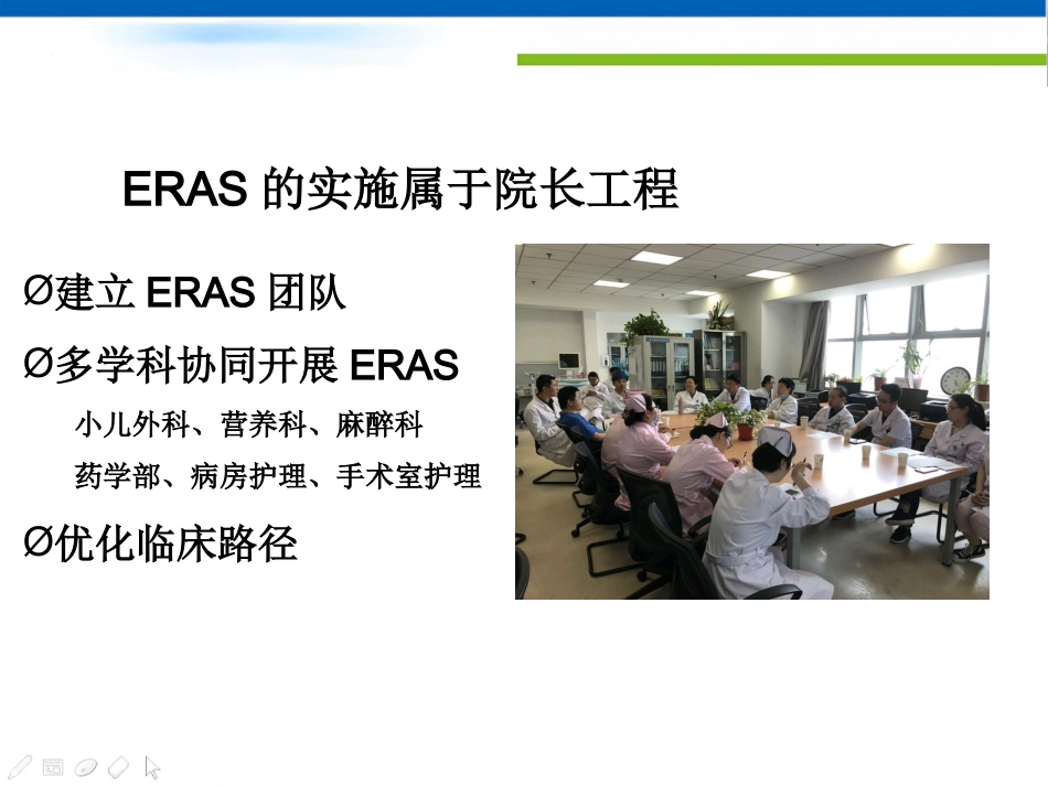 ERAS在小儿胃肠外科中的应用_第3页