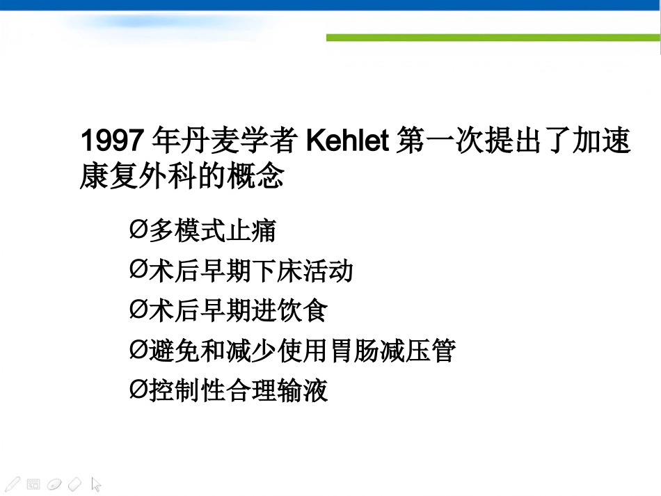 ERAS在小儿胃肠外科中的应用_第4页