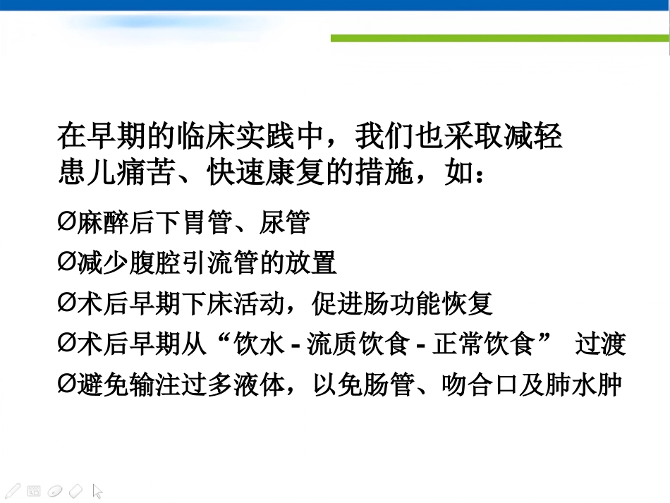 ERAS在小儿胃肠外科中的应用_第5页