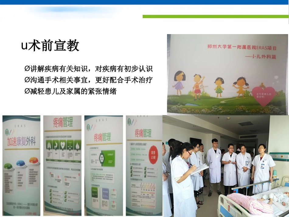 ERAS在小儿胃肠外科中的应用_第7页