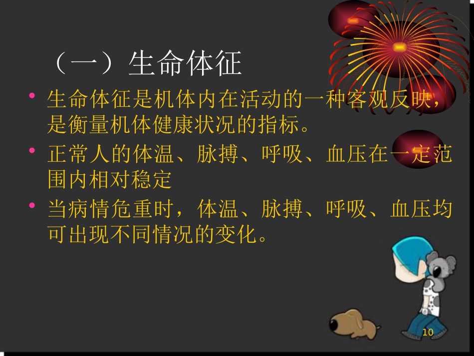 儿科病情观察_第10页
