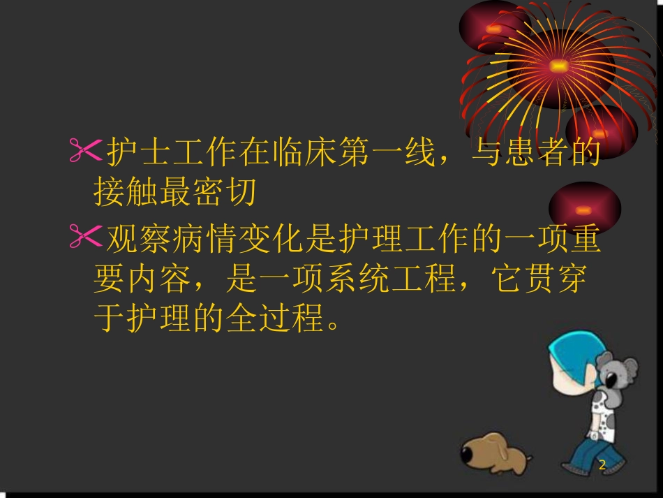 儿科病情观察_第2页