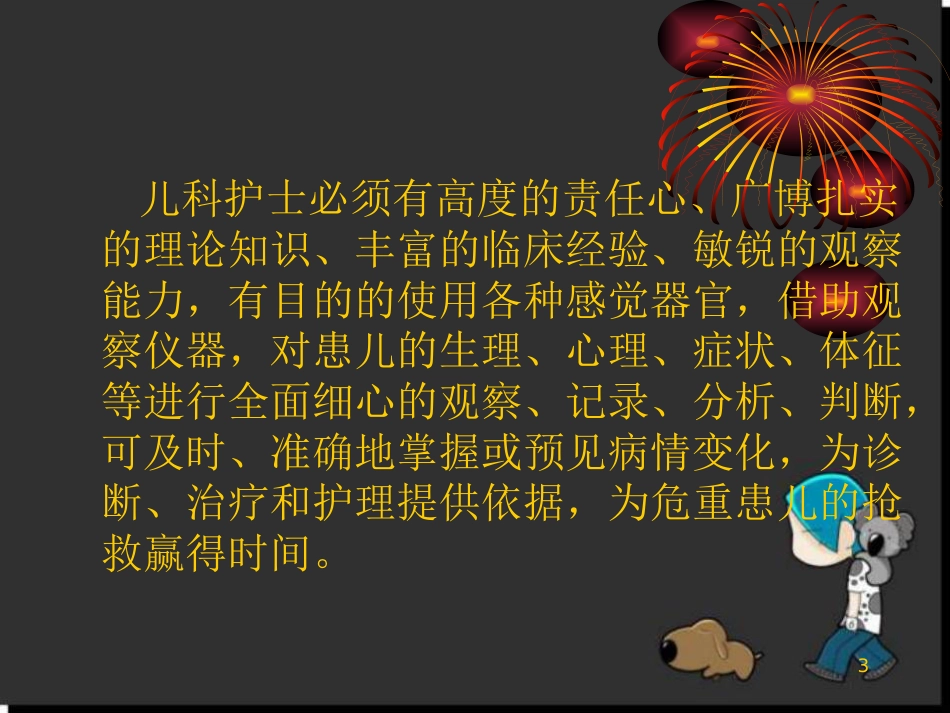 儿科病情观察_第3页