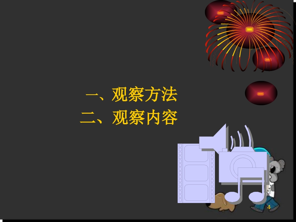 儿科病情观察_第4页