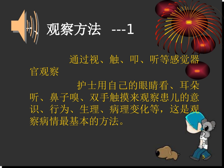 儿科病情观察_第5页