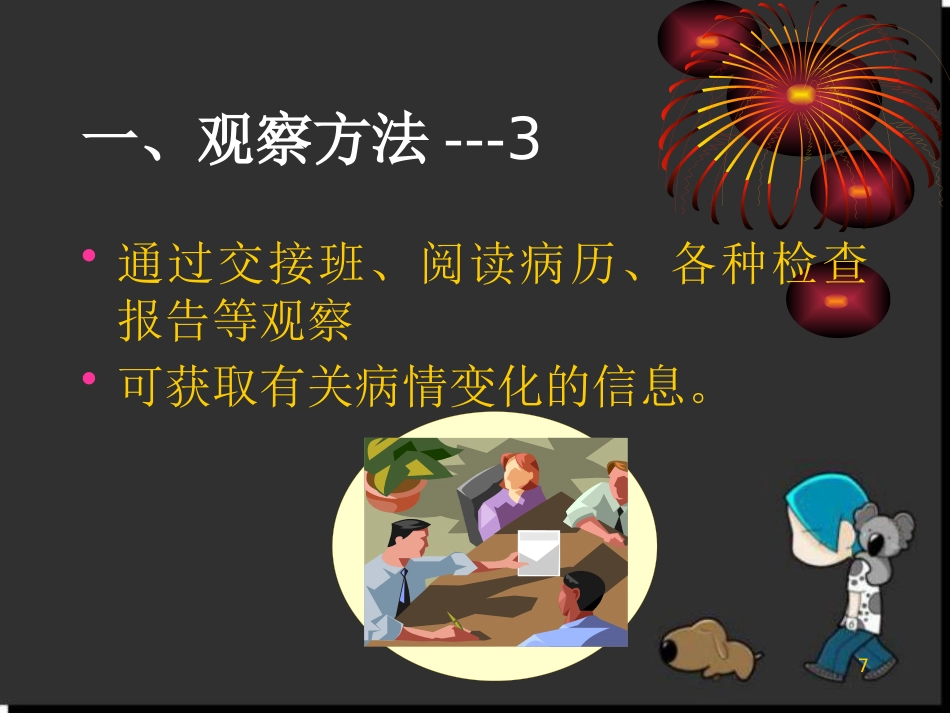 儿科病情观察_第7页