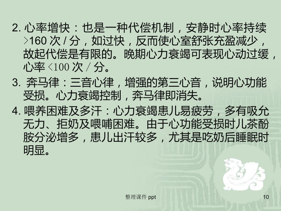 《新生儿心力衰竭》PPT课件_第10页