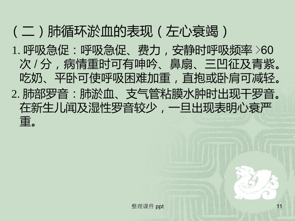 《新生儿心力衰竭》PPT课件_第11页