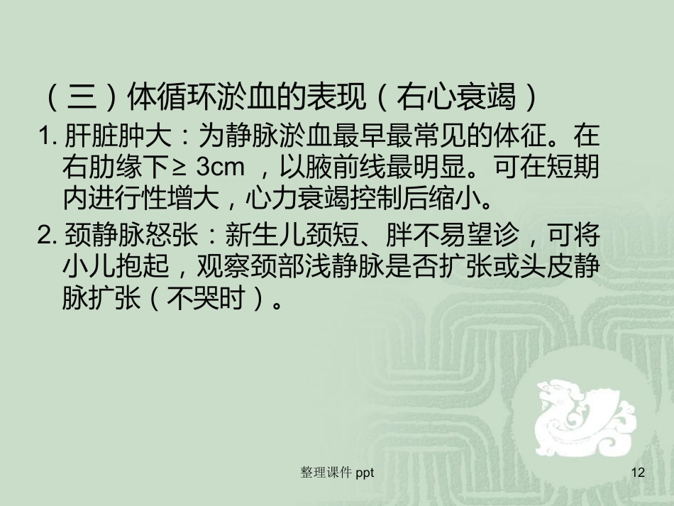《新生儿心力衰竭》PPT课件_第12页