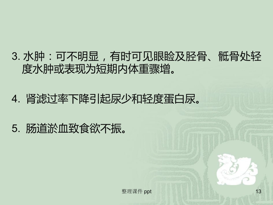 《新生儿心力衰竭》PPT课件_第13页