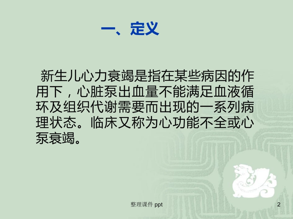 《新生儿心力衰竭》PPT课件_第2页