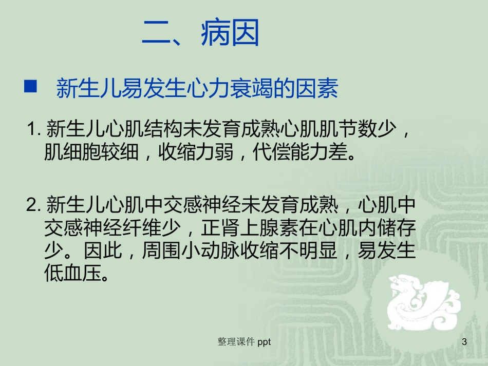 《新生儿心力衰竭》PPT课件_第3页