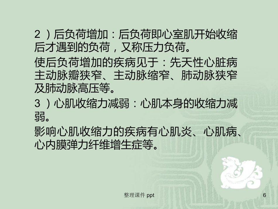 《新生儿心力衰竭》PPT课件_第6页